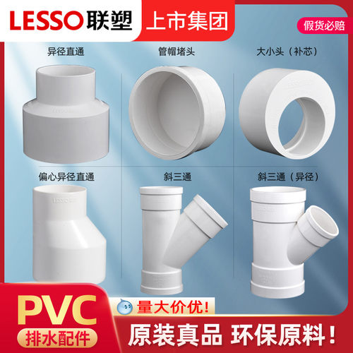 联塑pvc偏心斜三通接头1107550