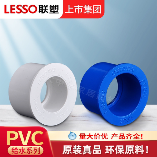 联塑PVC变径圈大小头2025四分
