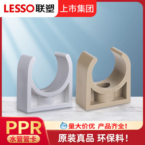 联塑PPR管卡水管固定管码夹卡扣