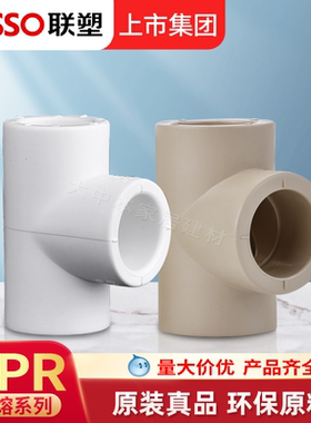 联塑PPR 4分20三通暖气6分25家装等径热水管顺水热熔管件接头配件