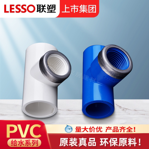 联塑PVC内丝三通鱼缸接头6分四分