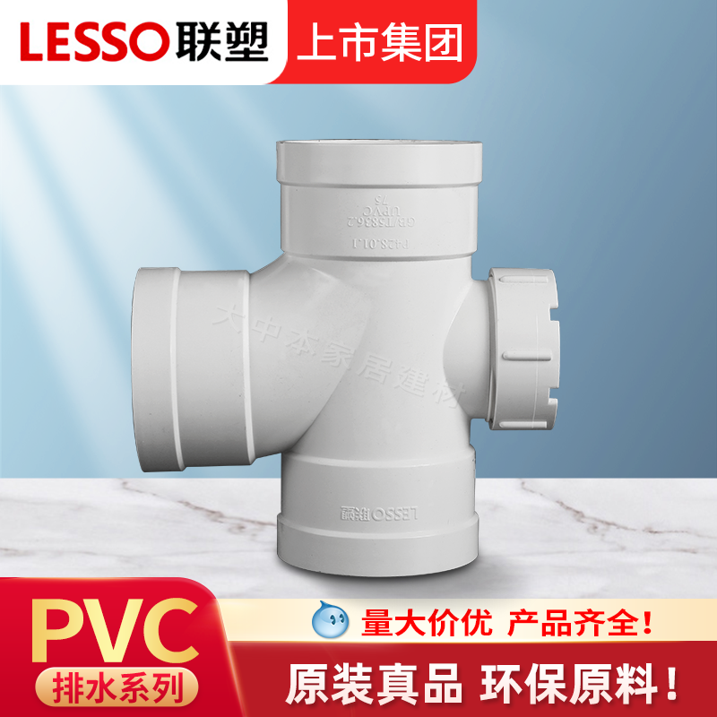 联塑PVC顺水三通带检查口UPVC排水水管配件下水管件50/75/110接头,基础建材,UPVC管,淘宝优惠券,粉丝福利购,淘宝优惠卷