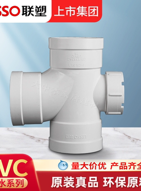 联塑PVC顺水三通带检查口UPVC排水水管配件下水管件50/75/110接头