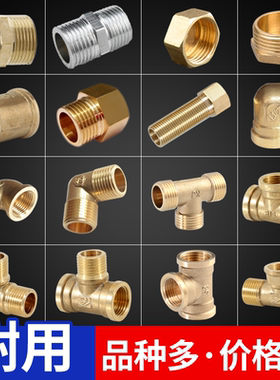 全加厚纯铜外丝对丝接头弯头三通直通4分(DN15)6分变1寸铜配件转