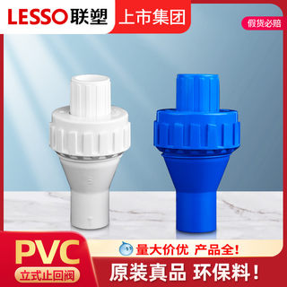 联塑PVC水管配件活接止回阀给水阀门全塑活接式管件接头单向止逆