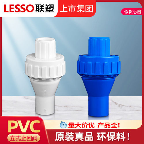 联塑PVC止回阀活接2025防倒流