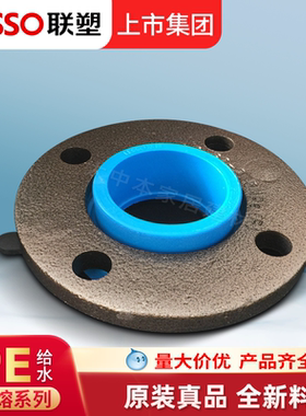 联塑pe法兰PE水管配件大全蓝色给水热熔接头法兰盘饮用承插50 63