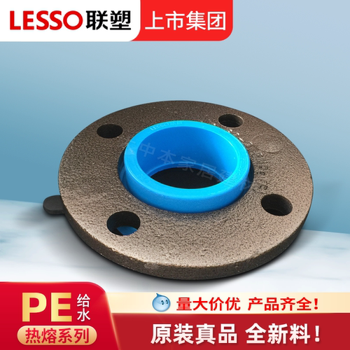 联塑PE管配件法兰盘套法兰套