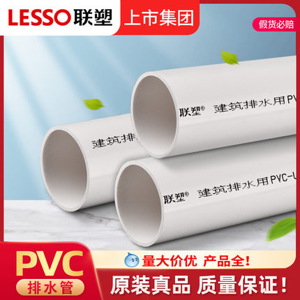 联塑PVC管排水管下水管国标加厚管40 50/75/110/160排污硬管塑料