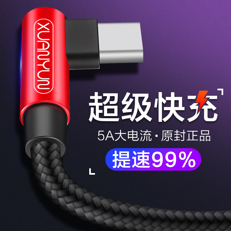 type-cÊý¾ÝÏß5a³¬¼¶¿ì³äÊÊÓûªÎªmate9mate10pro³äµçÏßÈýÐÇСÃ×8mixÔÑbÕýÆ·ÈÙÒ«v8v9v10»ªÎªP9P10P20proÉÁ³ä