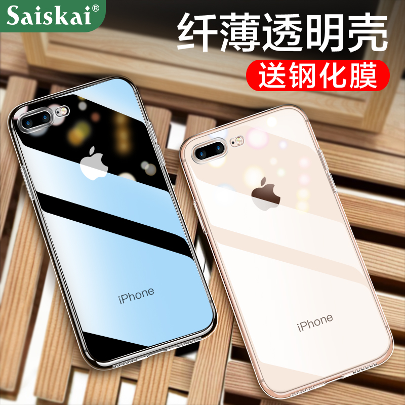 賽士凱適用iPhone7手機殼蘋果8矽膠保護套新款se防摔軟殼se2代透明簡約7plus保護套8plus男女網紅i7潮軟外殼在類目 3C數碼配件, 手機配件, 手機保護套/殼中 - 來自Buy2taobao.com提供專業的淘寶代購服務