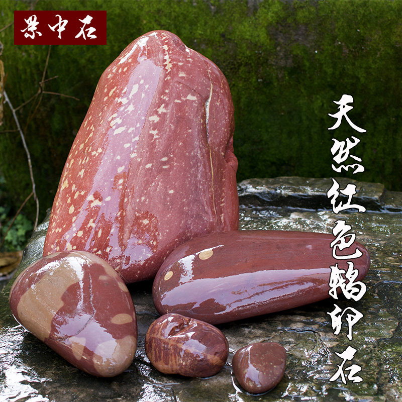 原生天然红色鹅卵石 鱼缸造景石头 园林装饰石 风水镇宅石