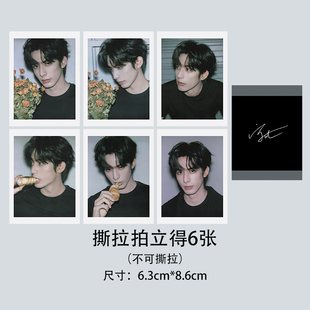 宋威龙撕拉拍立得非撕拉片自印周边小卡自制珍藏应援卡片