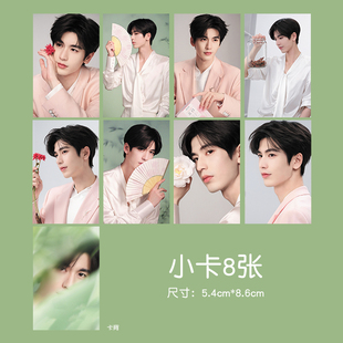 张凌赫小卡相宜本草品牌代言联名自印周边小卡自制珍藏应援卡片