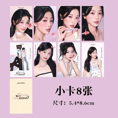 虞书欣小卡代言酵色联名自印