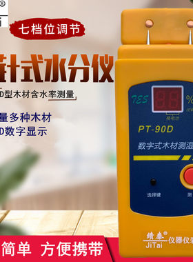 针式pt-90d家具湿器水分测试仪