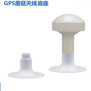 GPS北斗授时蘑菇头天线底座GPS放大器蘑菇头天线航海天线固定支架