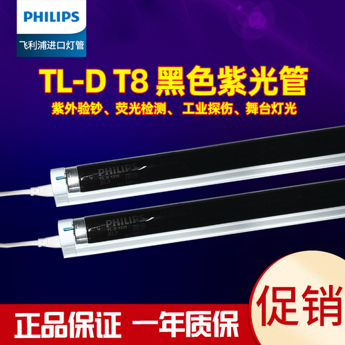 飞利浦BLB黑色紫光灯Philips进口