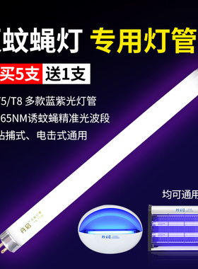灭蚊灯管LED灭蚊灯管T5T8诱蚊灭蝇灯管紫外线灯管晒版灯10W15W20W