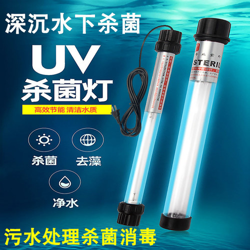 工厂污水处理uv灯水下杀菌鱼池