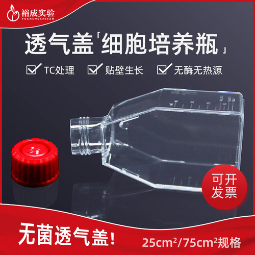 科研实验PS材质细胞培养瓶