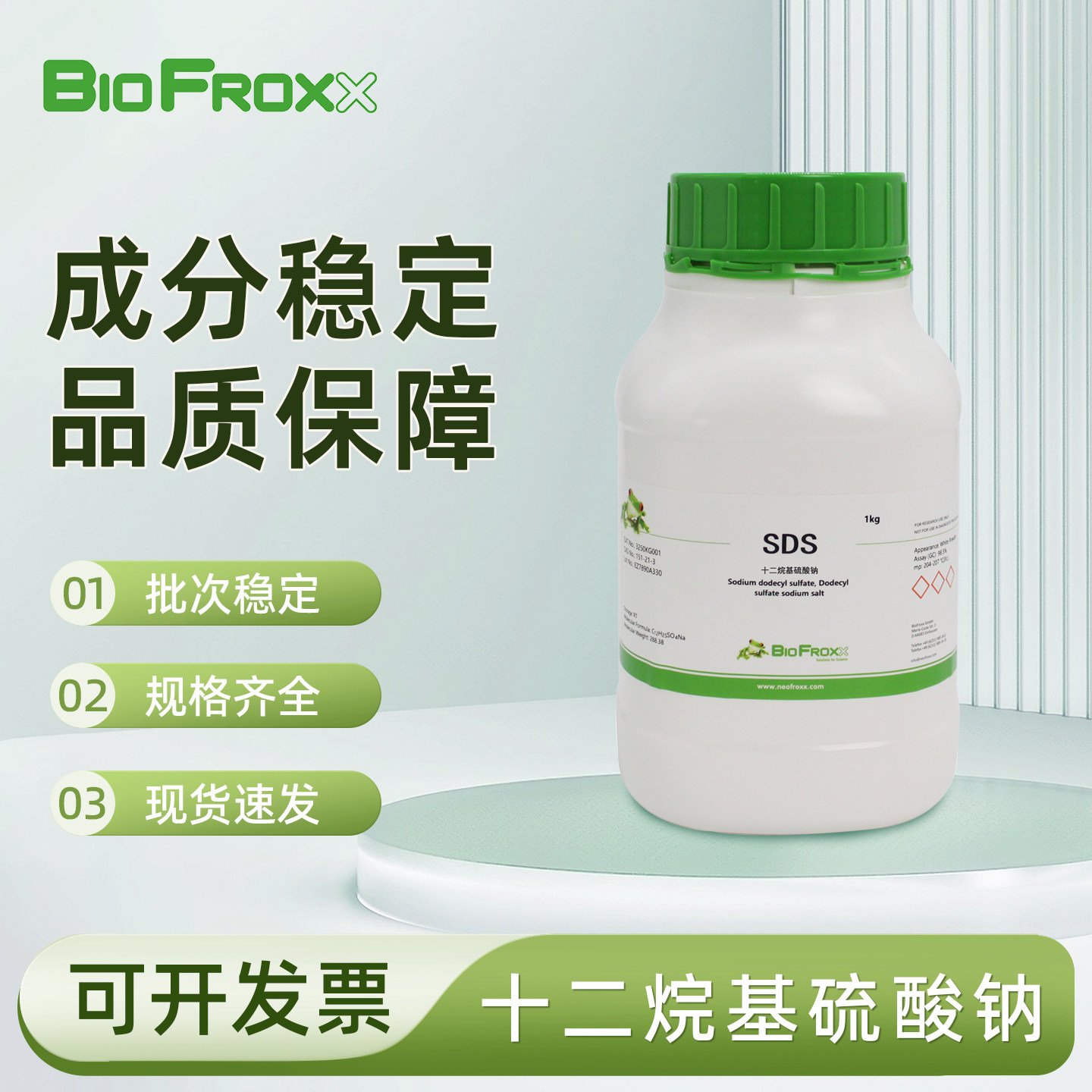 BioFroxx 十二烷基硫酸钠SDS 阴离子去污剂表面活性剂 科研试剂 - 实物图