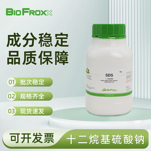 BioFroxx 十二烷基硫酸钠SDS 阴离子去污剂表面活性剂 科研试剂