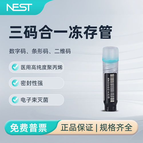 NEST耐思实验室冻存管