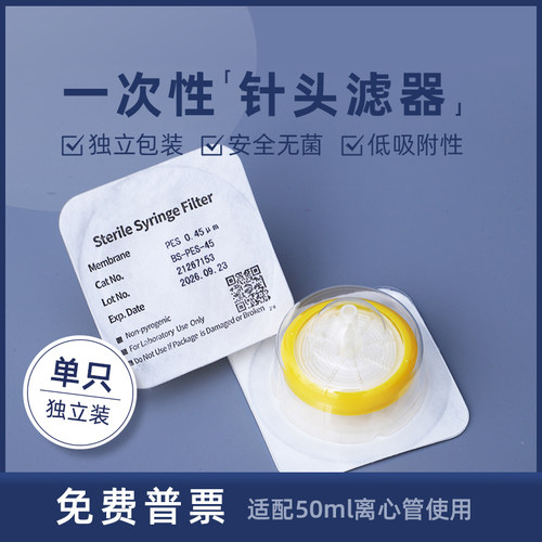 实验科研一次性针头滤器独立包装