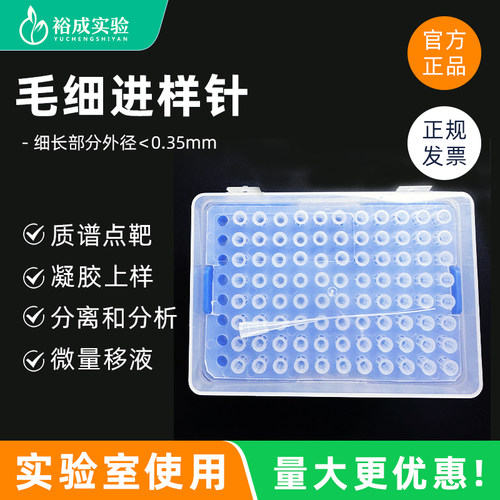 BIOFOUNT范德毛细进样针