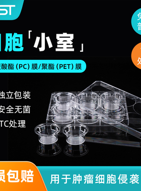 NEST耐思 细胞小室 transwell 6孔12孔24孔 0.4/5/8um嵌套 包邮