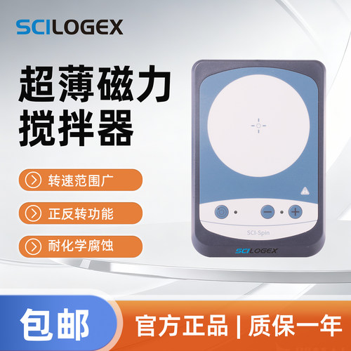 SCILOGEX 超薄磁力搅拌器实验室精密搅拌设备正反转功能SCI-Spin