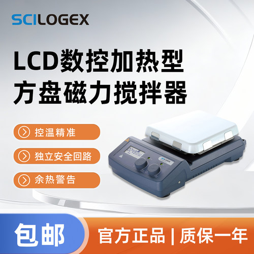 SCILOGEX LCD数控加热型方盘磁力搅拌器主机实验仪器SCI550-Pro