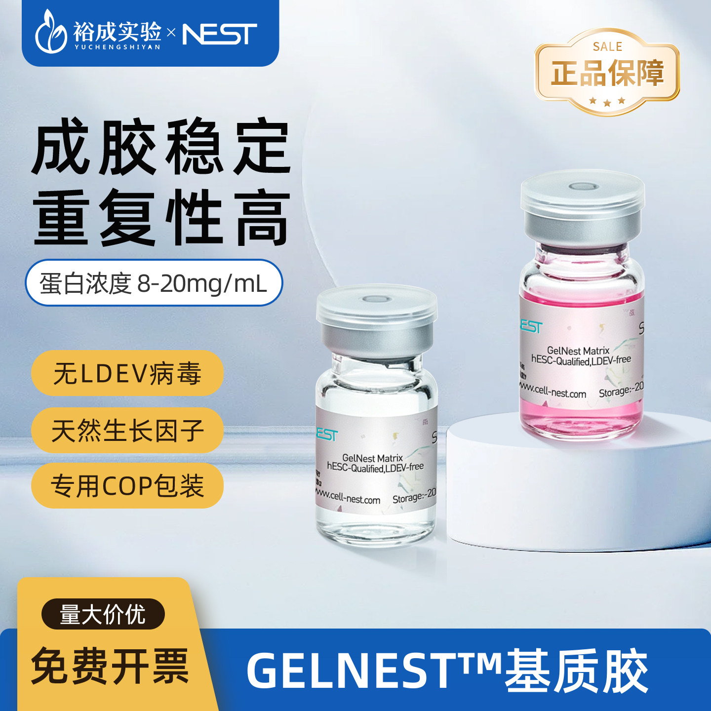 NEST耐思 GelNest™基质胶 类器官专用基底膜提取物无LDEV 5mL/瓶