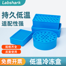 Labshark实验室用离心管冷冻盒EP管PCR管塑料圆形方形低温冰盒