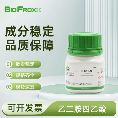 BioFroxx 乙二胺四乙酸EDTA 金属螯合剂抗氧化抑酶实验室试剂瓶装