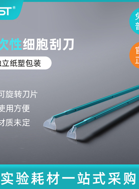 NEST耐思220mm细胞刮刀 细胞刮刀片13mm 710001 710011 100包/箱