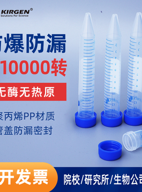 科进kirgen 0.65ml 1.5ml 2ml15ml 50ml锥形离心管连盖微量离心管