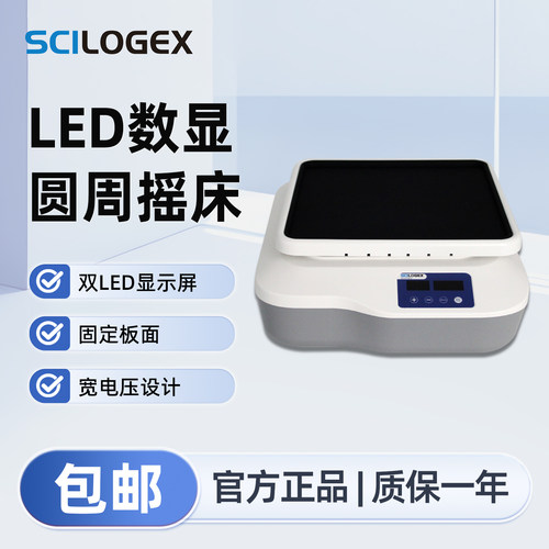 SCILOGEX 数显圆周摇床双LED显示固定板宽电压实验器材SCI-O180-S
