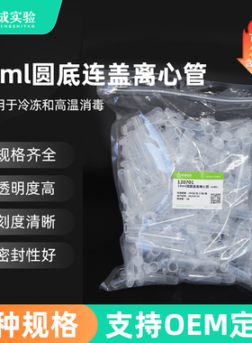 裕成实验10ml圆底连盖离心管 实验室刻度离心管 EP管 200支/包