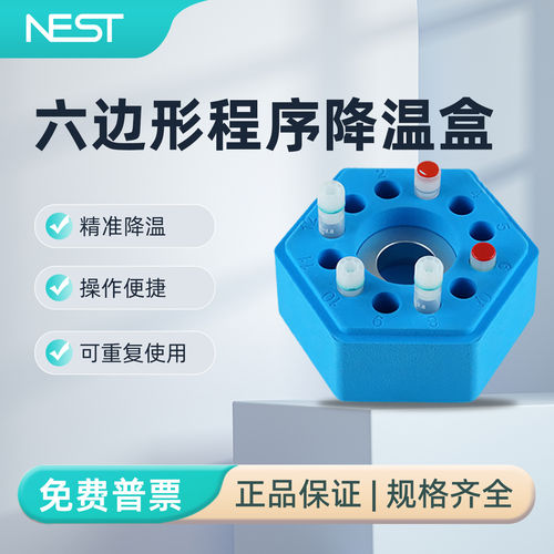 NEST耐思实验室六边形程序降温盒
