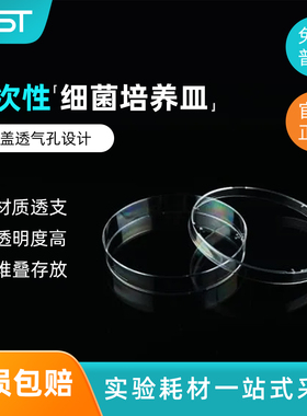 NEST耐思 60mm 90mm一次性细菌培养皿 20个/包 752001 754001