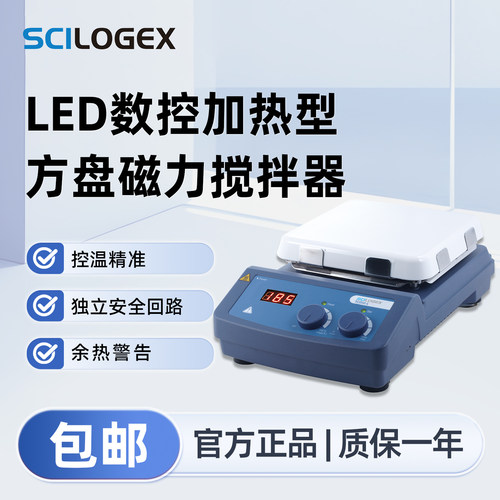 SCILOGEX LED数控加热型方盘磁力搅拌器实验室恒温搅拌机SCI550-S