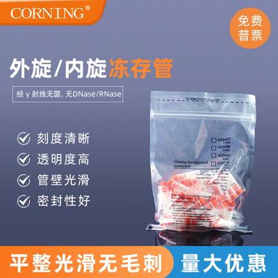康宁刻度标识外旋可立冻存管