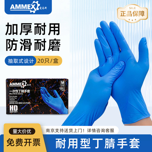 AMMEX爱马斯一次性防滑丁腈手套