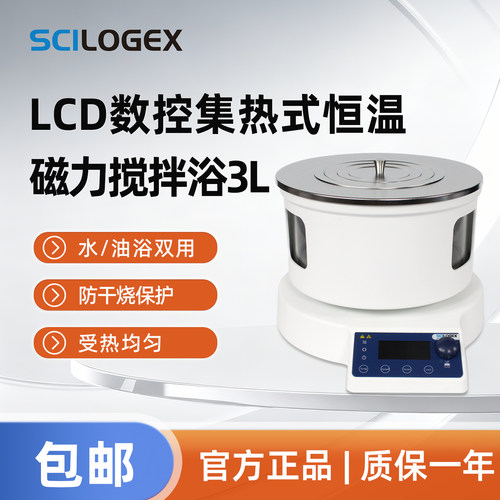 SCILOGEX LCD数控集热式恒温磁力搅拌浴3L水油浴防干烧SCI-220H3