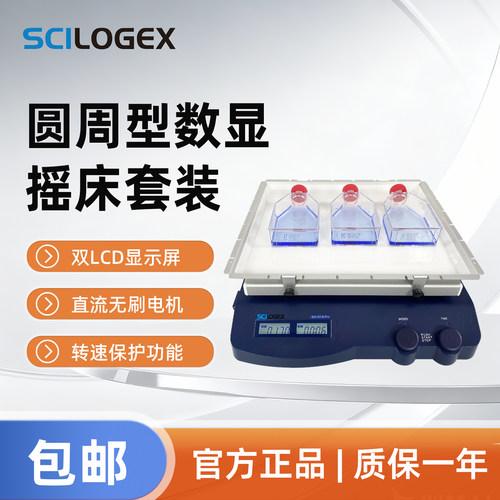 SCILOGEX 圆周型数显摇床套装双LCD显示实验室仪器SCI-O330-Pro