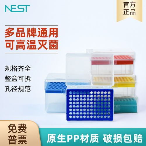 耐思 96孔移液器枪枪头盒 实验室通用吸头盒10ul100ul300ul1000ul
