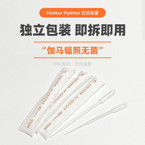 WHB-S4 3ml加长巴氏吸管 细胞培养一次性吸管  独立包装塑料滴管