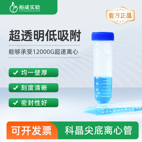 科晶10ml螺口尖底离心管